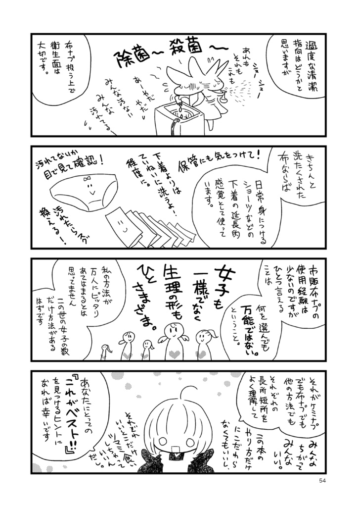 布ナプキンのおはなし。増補改訂版