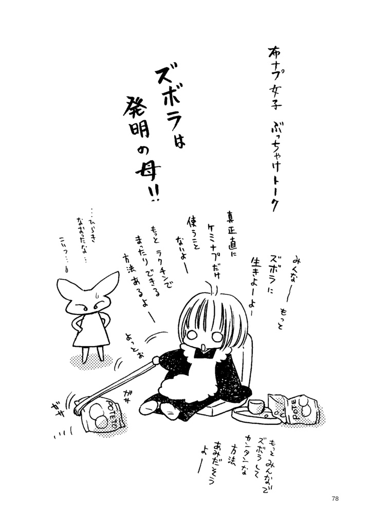 布ナプキンのおはなし。増補改訂版