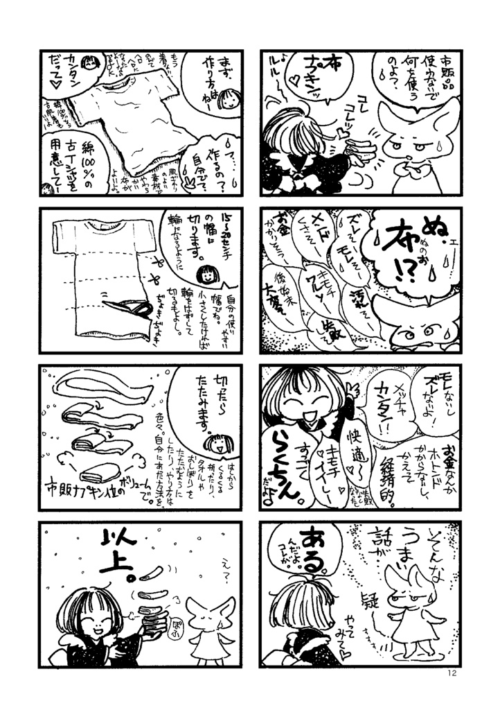 布ナプキンのおはなし。増補改訂版