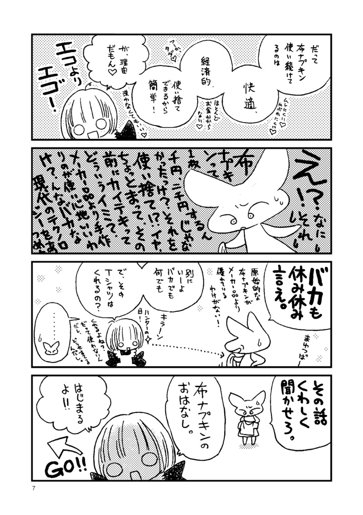 布ナプキンのおはなし。増補改訂版