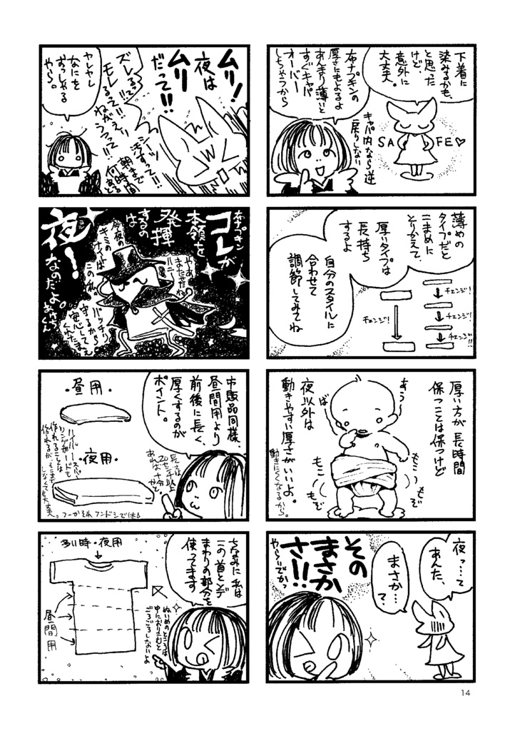 布ナプキンのおはなし。増補改訂版