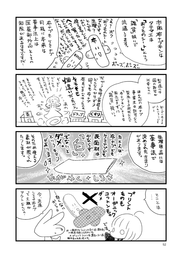 布ナプキンのおはなし。増補改訂版