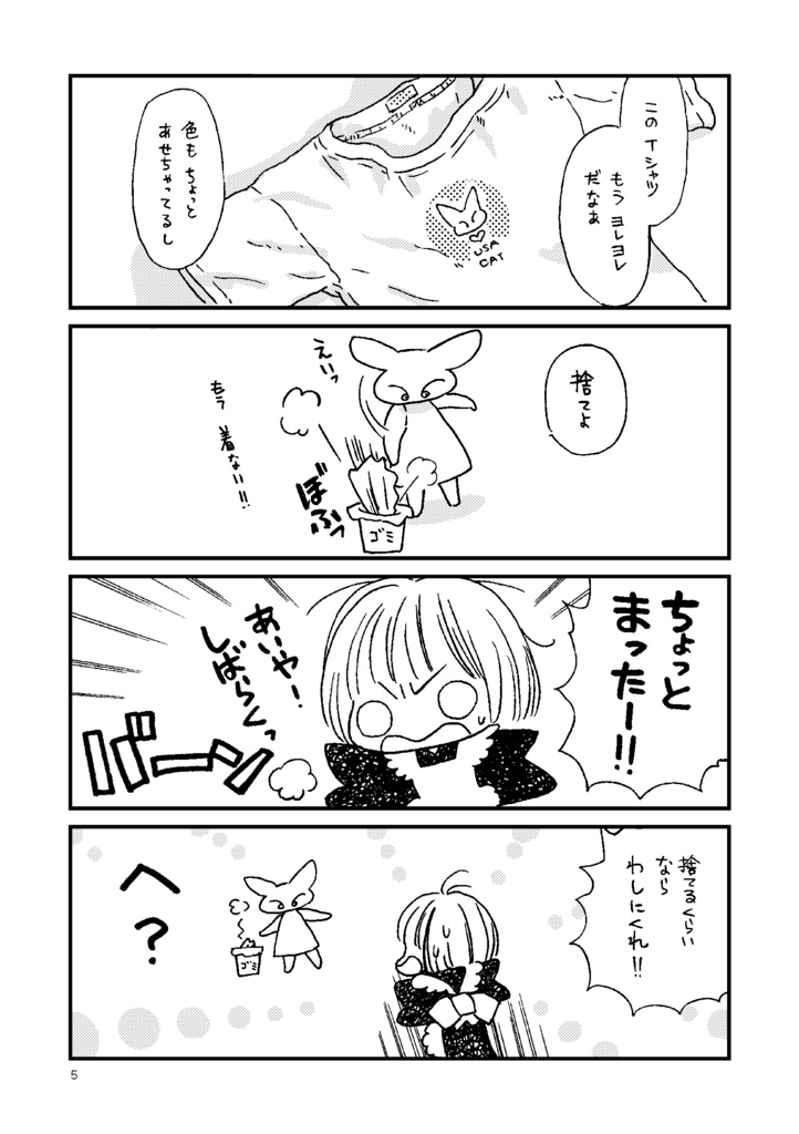 布ナプキンのおはなし。増補改訂版