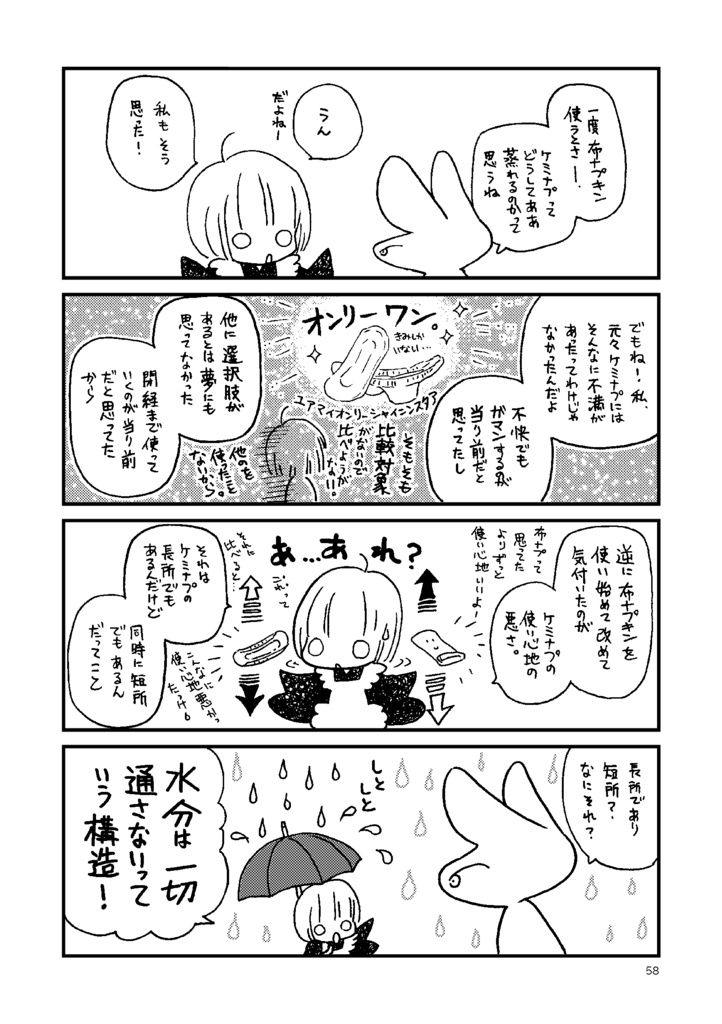 布ナプキンのおはなし。増補改訂版