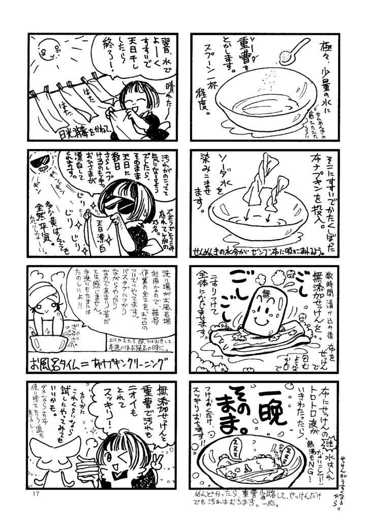 布ナプキンのおはなし。増補改訂版