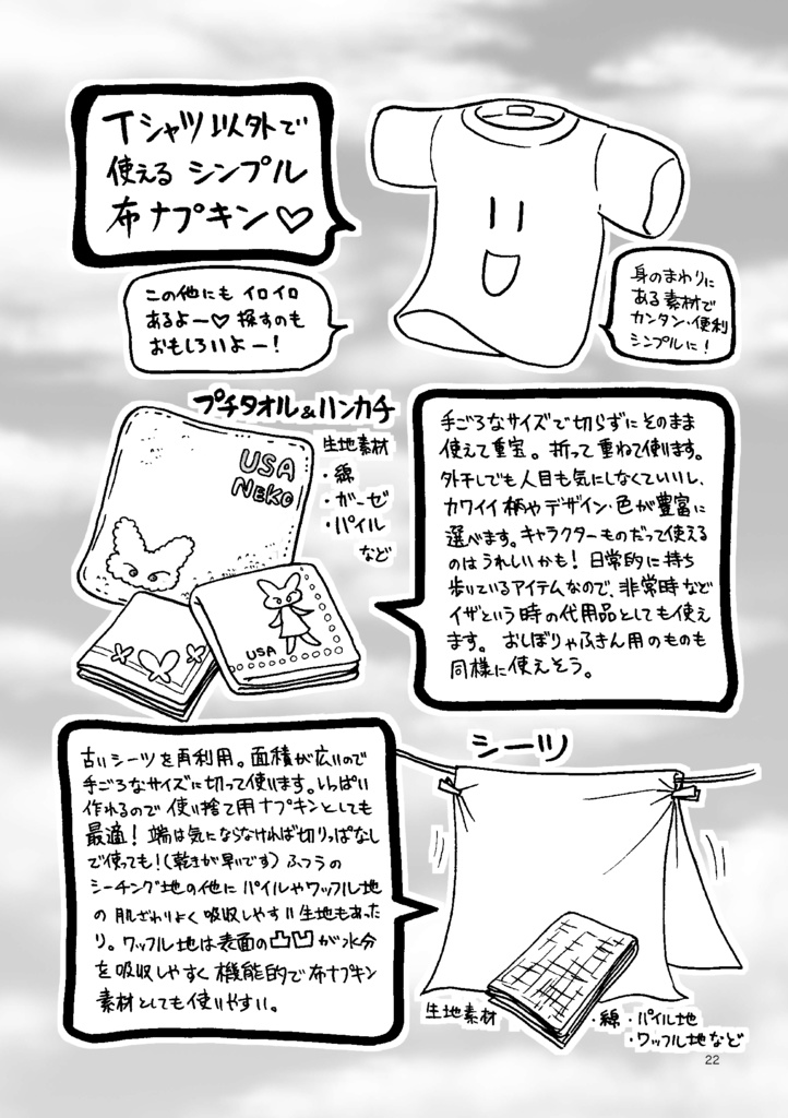 布ナプキンのおはなし。増補改訂版