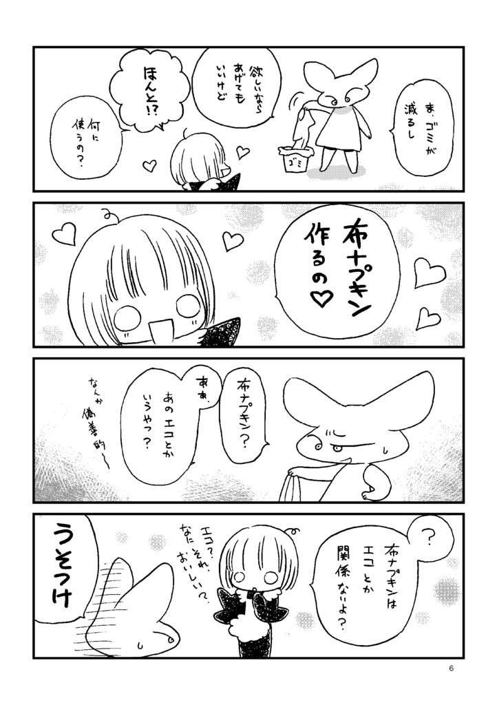 布ナプキンのおはなし。増補改訂版