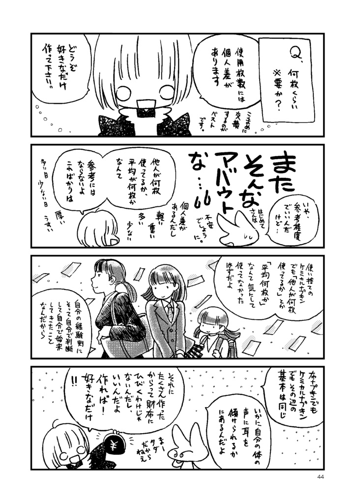 布ナプキンのおはなし。増補改訂版