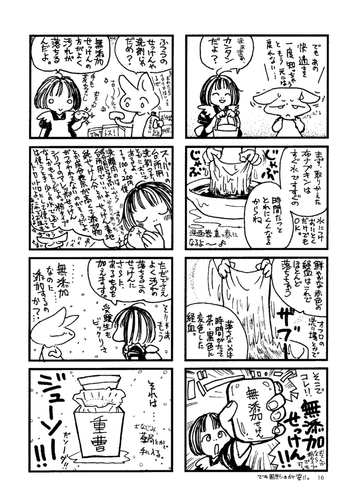 布ナプキンのおはなし。増補改訂版