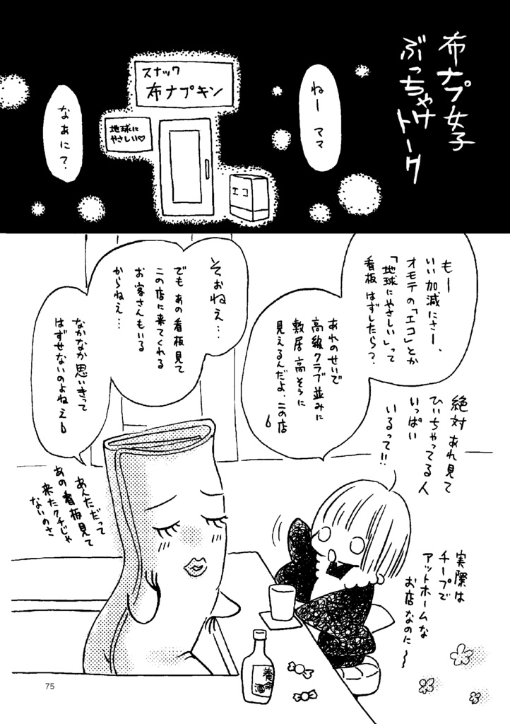 布ナプキンのおはなし。増補改訂版