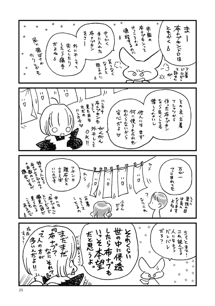 布ナプキンのおはなし。増補改訂版