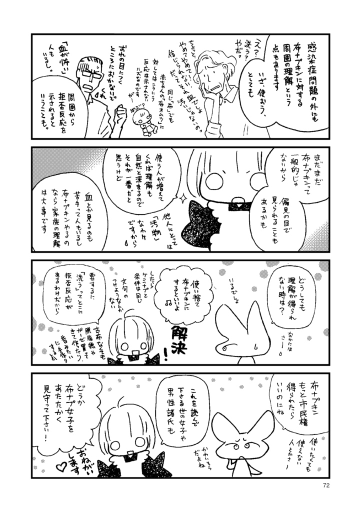 布ナプキンのおはなし。増補改訂版