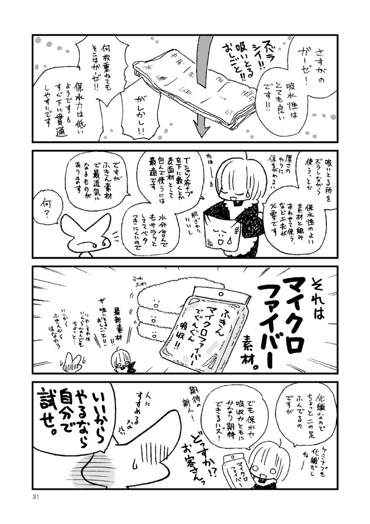 布ナプキンのおはなし。増補改訂版