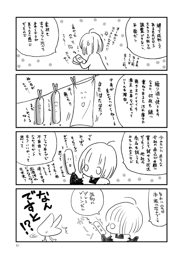 布ナプキンのおはなし。増補改訂版