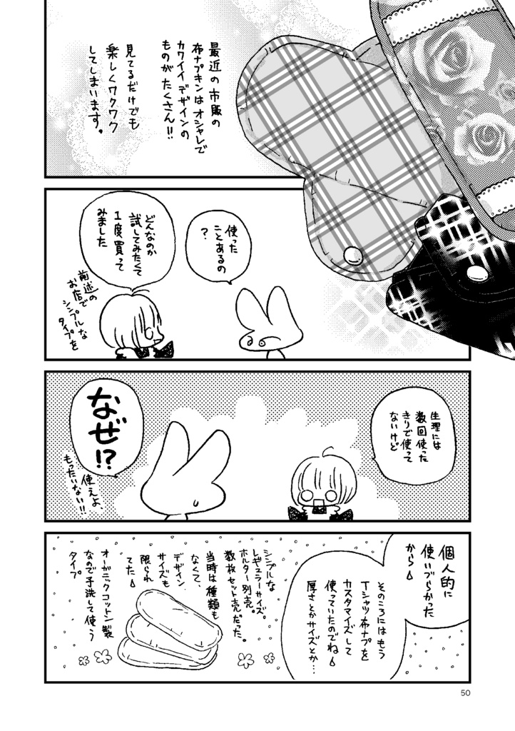 布ナプキンのおはなし。増補改訂版