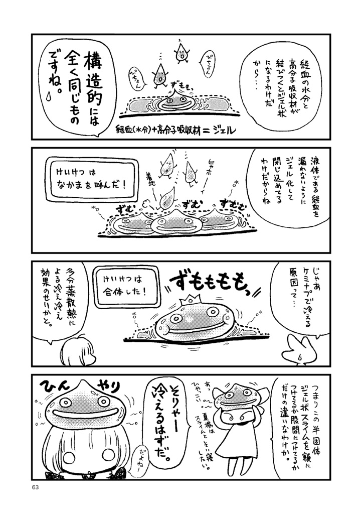 布ナプキンのおはなし。増補改訂版