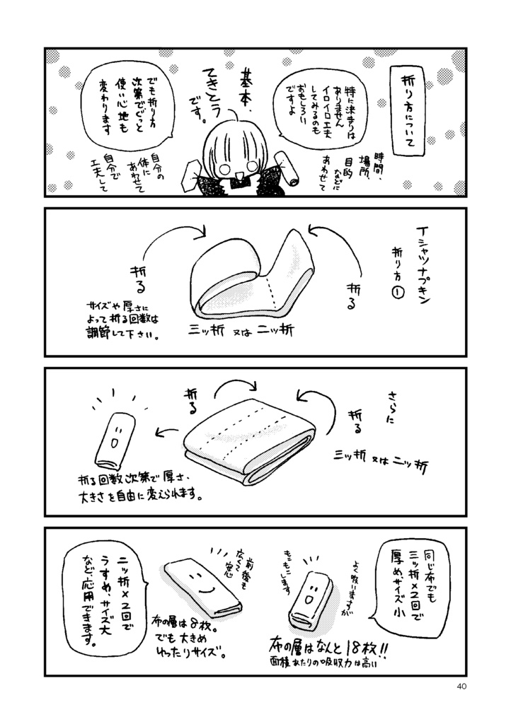 布ナプキンのおはなし。増補改訂版