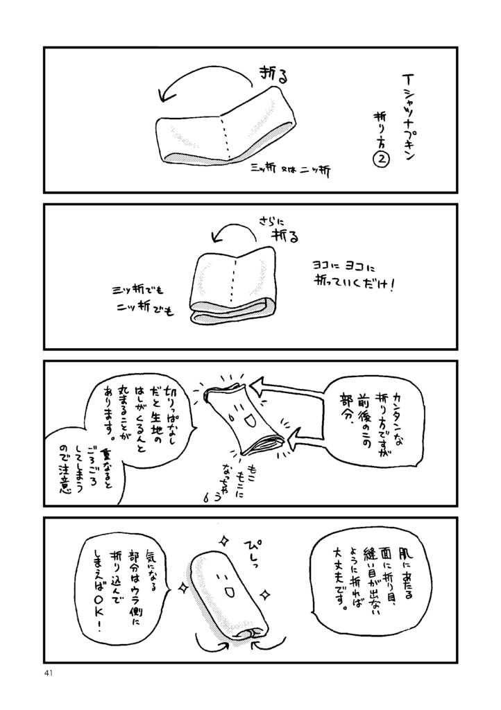 布ナプキンのおはなし。増補改訂版