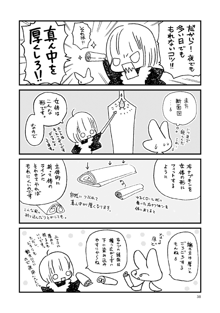 布ナプキンのおはなし。増補改訂版