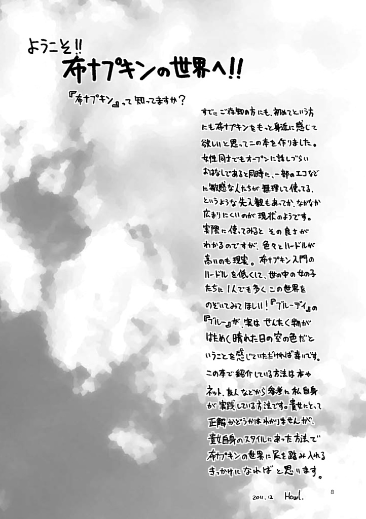 布ナプキンのおはなし。増補改訂版