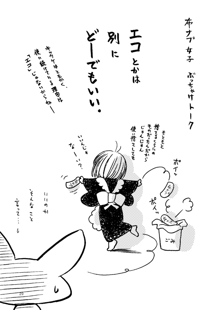 布ナプキンのおはなし。増補改訂版