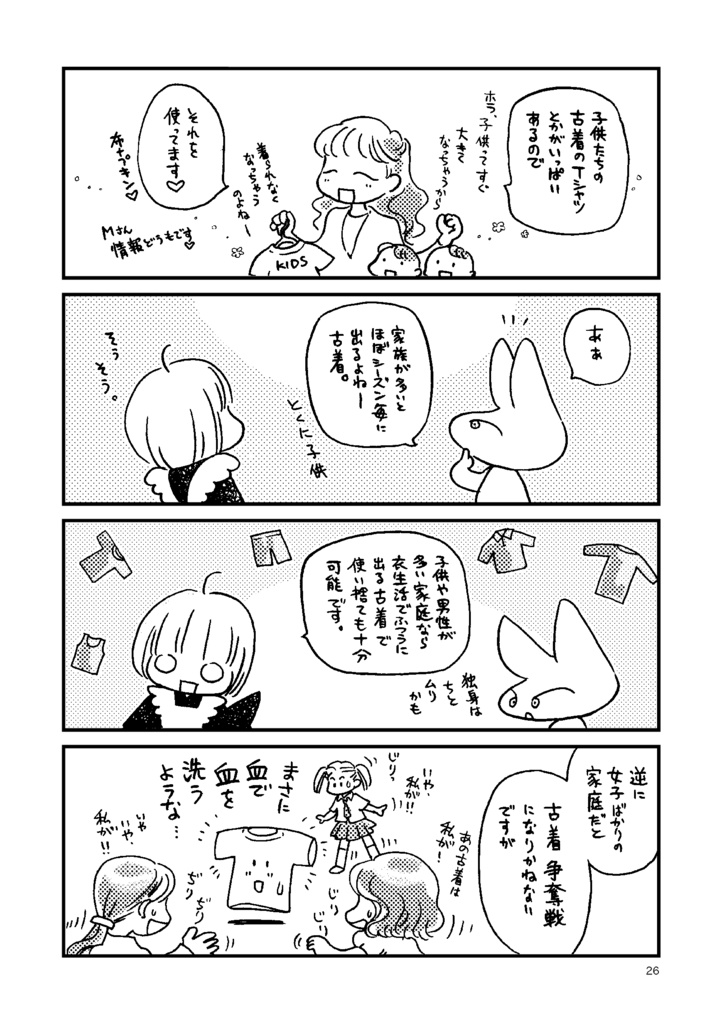 布ナプキンのおはなし。増補改訂版