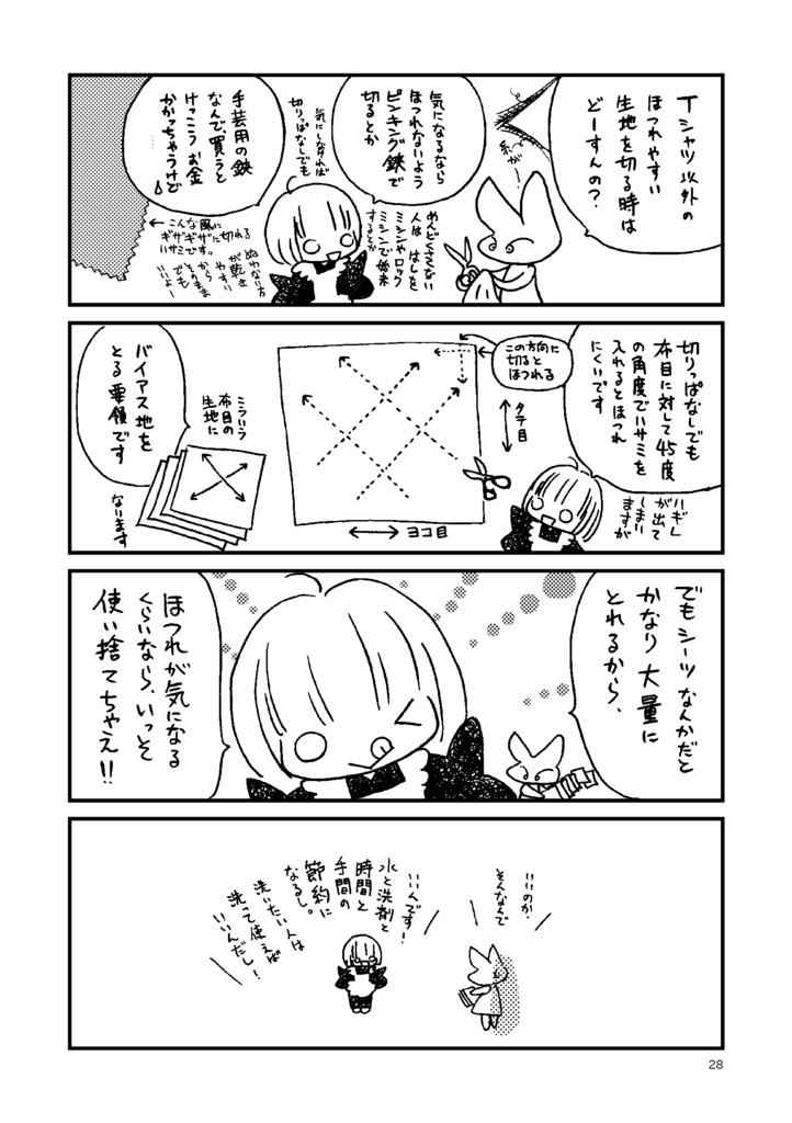 布ナプキンのおはなし。増補改訂版