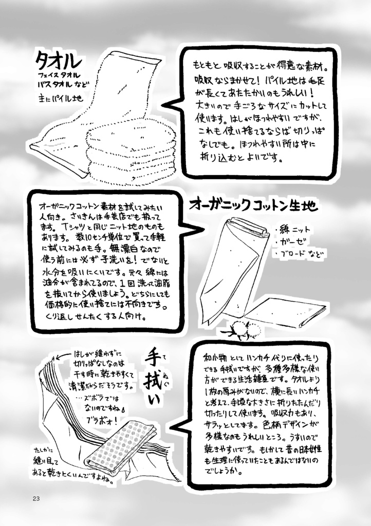 布ナプキンのおはなし。増補改訂版