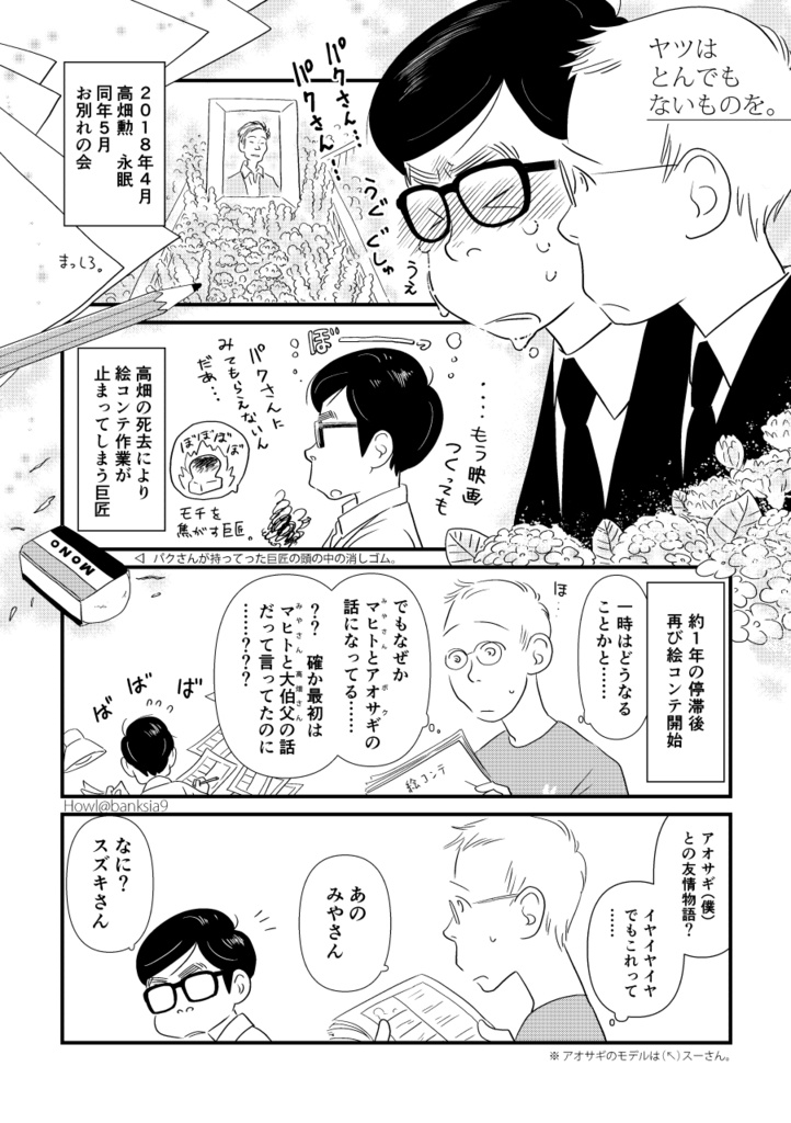 スーさんと巨匠のアニメバカ日誌2 アイドル伝説はやお