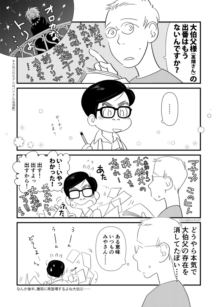 スーさんと巨匠のアニメバカ日誌2 アイドル伝説はやお