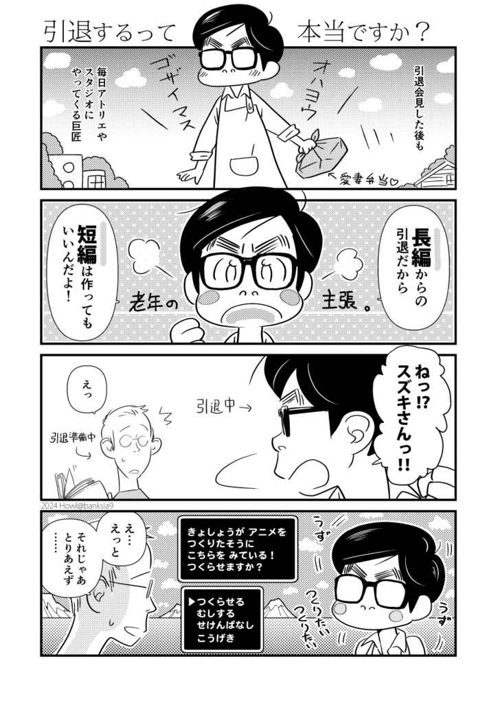 スーさんと巨匠のアニメバカ日誌2 アイドル伝説はやお