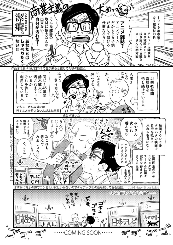 スーさんと巨匠のアニメバカ日誌2 アイドル伝説はやお