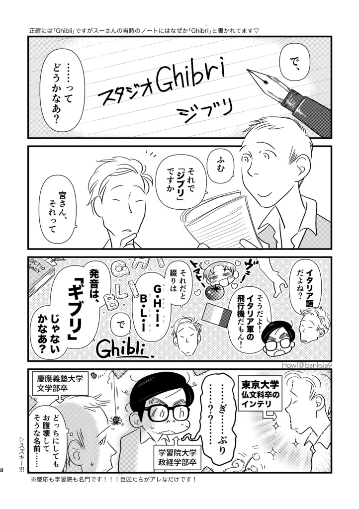 スーさんと巨匠のアニメバカ日誌3 僕たちは老後をどう生きるか
