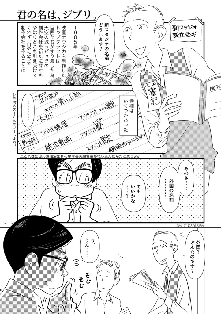 スーさんと巨匠のアニメバカ日誌3 僕たちは老後をどう生きるか