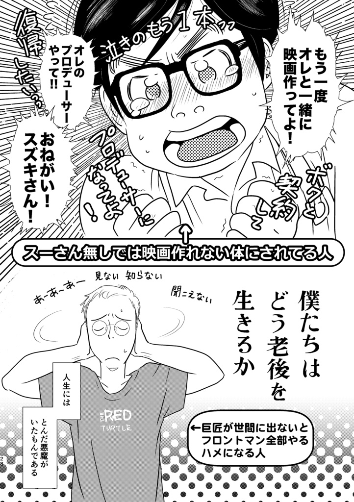 スーさんと巨匠のアニメバカ日誌3 僕たちは老後をどう生きるか