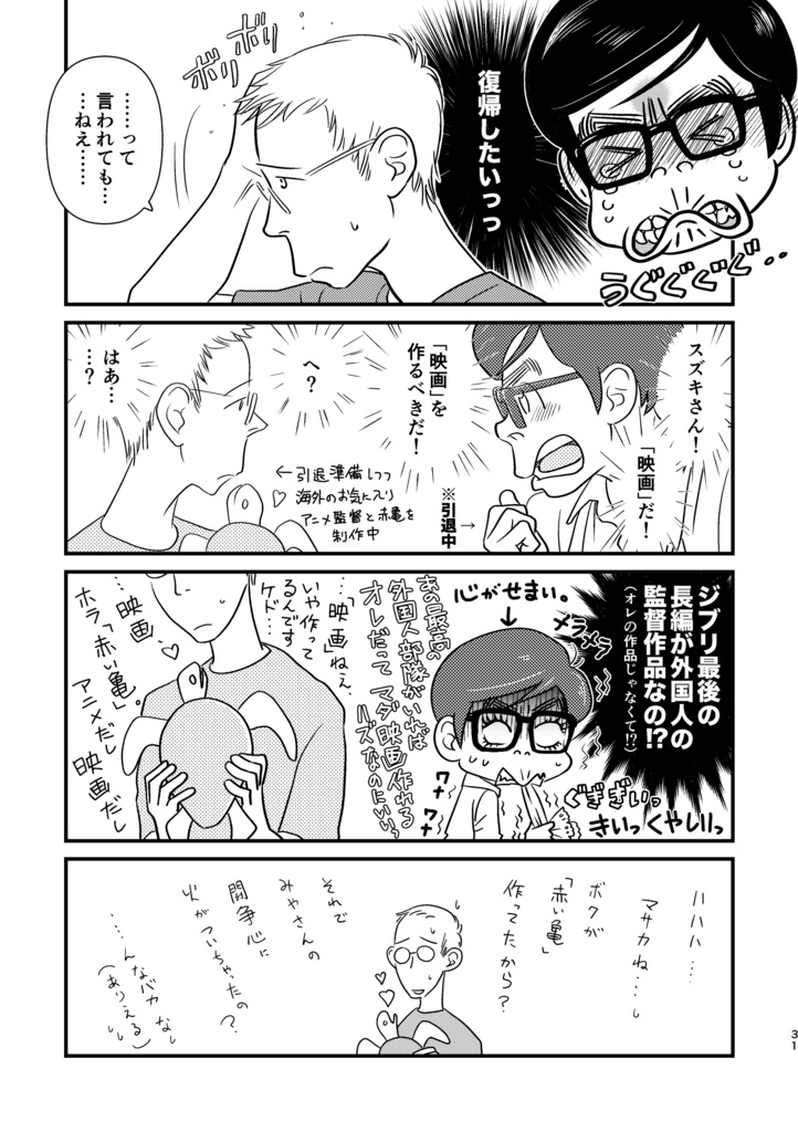 スーさんと巨匠のアニメバカ日誌3 僕たちは老後をどう生きるか