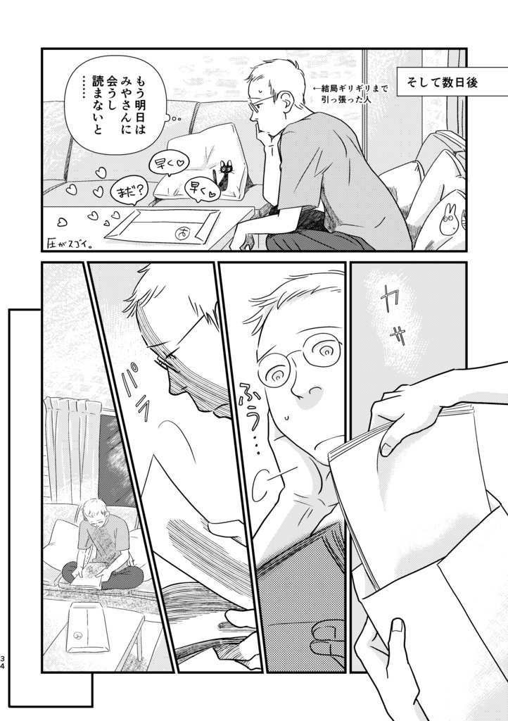 スーさんと巨匠のアニメバカ日誌3 僕たちは老後をどう生きるか