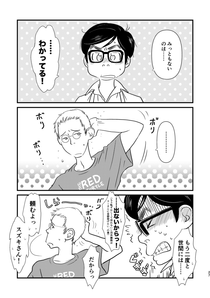 スーさんと巨匠のアニメバカ日誌3 僕たちは老後をどう生きるか