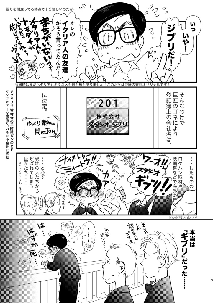 スーさんと巨匠のアニメバカ日誌3 僕たちは老後をどう生きるか