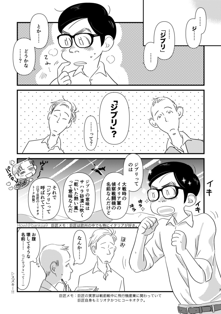 スーさんと巨匠のアニメバカ日誌3 僕たちは老後をどう生きるか