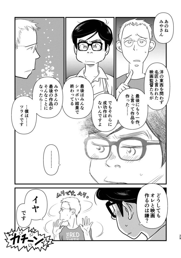 スーさんと巨匠のアニメバカ日誌3 僕たちは老後をどう生きるか
