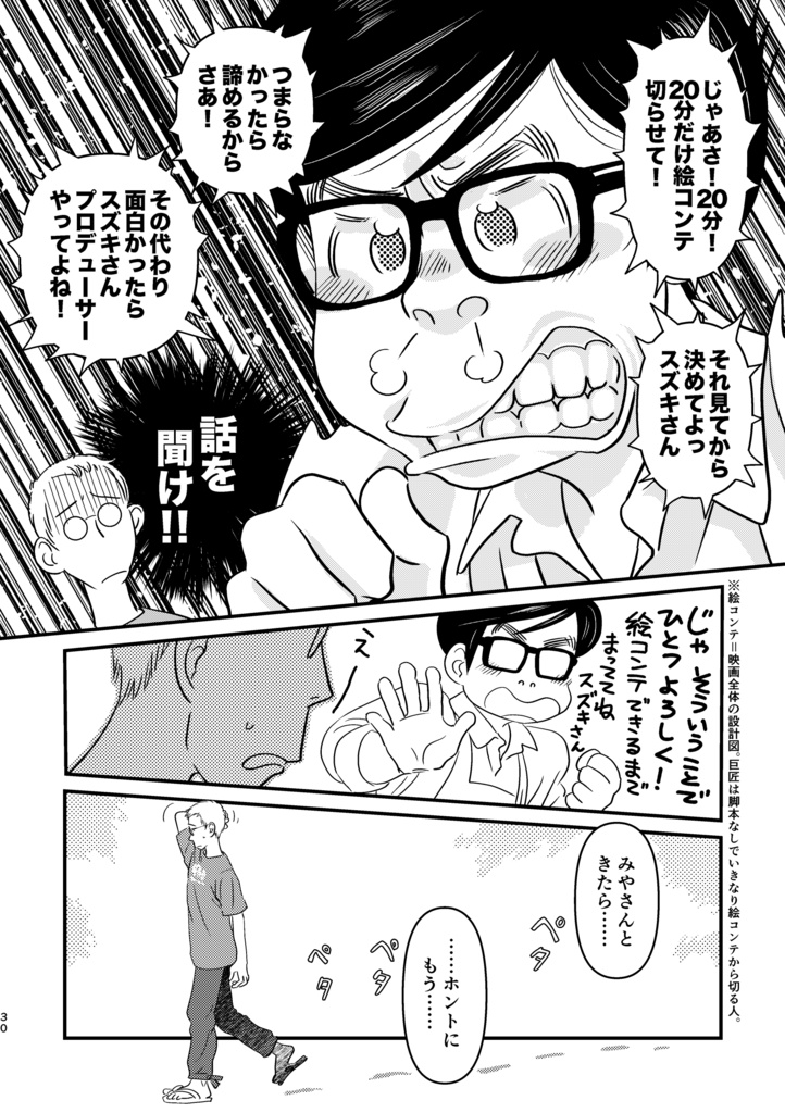 スーさんと巨匠のアニメバカ日誌3 僕たちは老後をどう生きるか