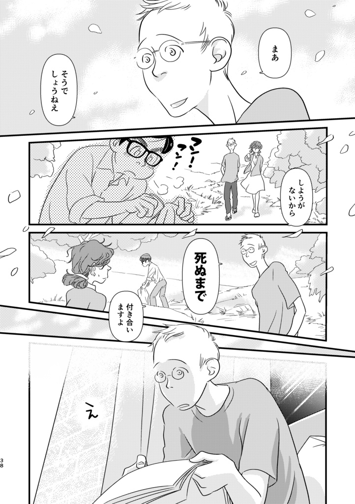 スーさんと巨匠のアニメバカ日誌3 僕たちは老後をどう生きるか