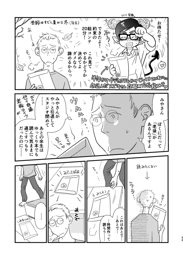 スーさんと巨匠のアニメバカ日誌3 僕たちは老後をどう生きるか