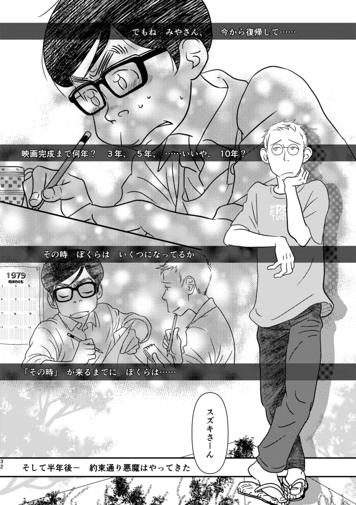 スーさんと巨匠のアニメバカ日誌3 僕たちは老後をどう生きるか