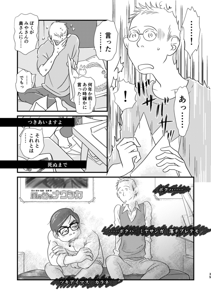 スーさんと巨匠のアニメバカ日誌3 僕たちは老後をどう生きるか