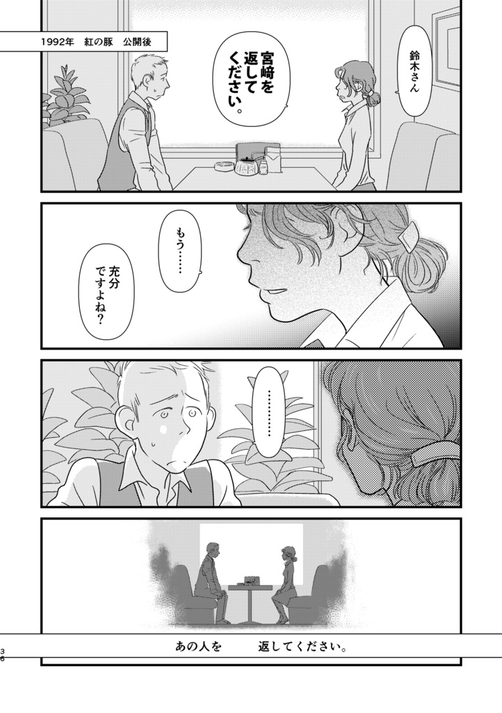 スーさんと巨匠のアニメバカ日誌3 僕たちは老後をどう生きるか