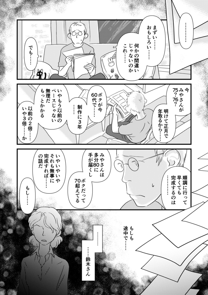 スーさんと巨匠のアニメバカ日誌3 僕たちは老後をどう生きるか