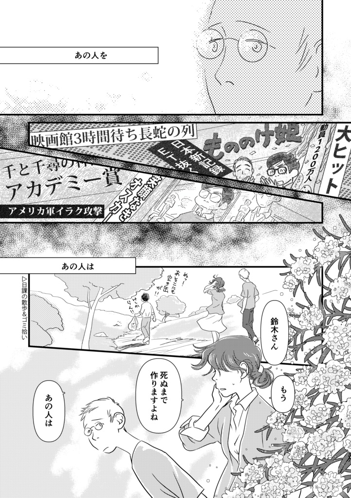 スーさんと巨匠のアニメバカ日誌3 僕たちは老後をどう生きるか