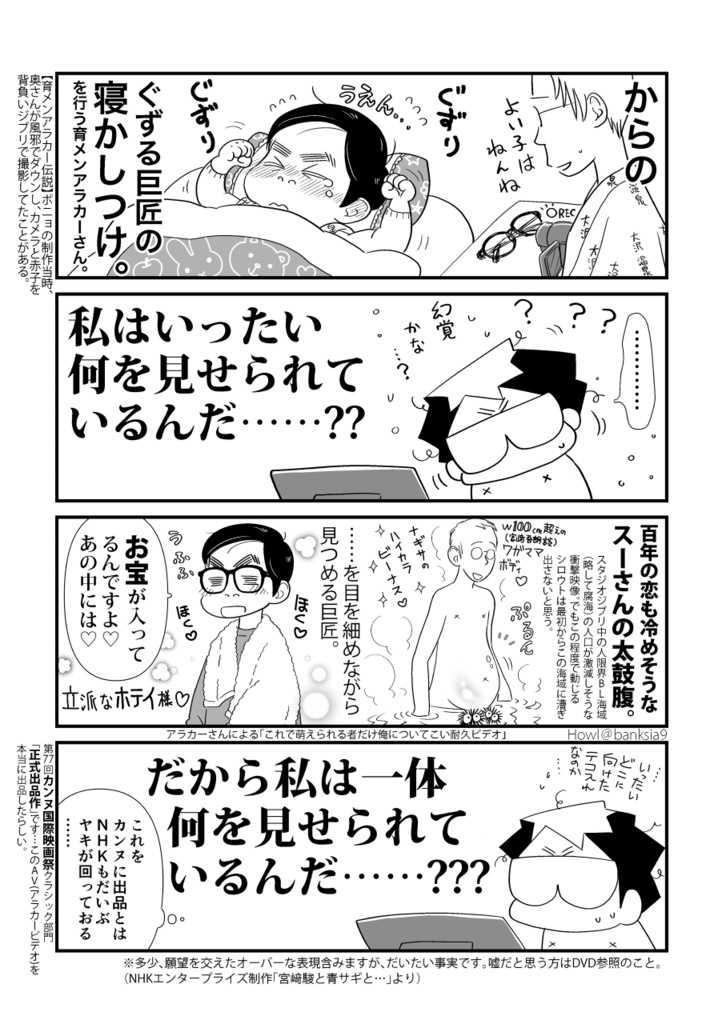 スーさんと巨匠のアニメバカ日誌4 温泉宿でドッキリ♡同衾!?ポロリもあるヨ!